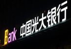china everbright bank
