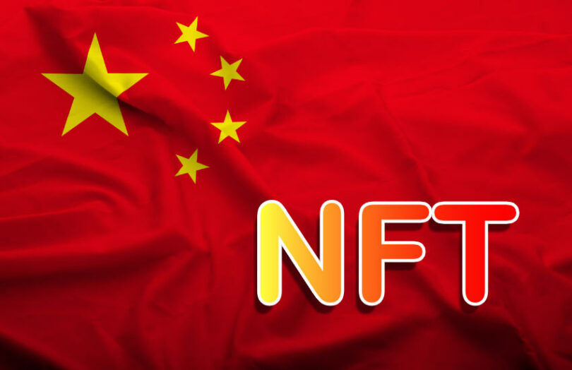 china digital asset NFTs
